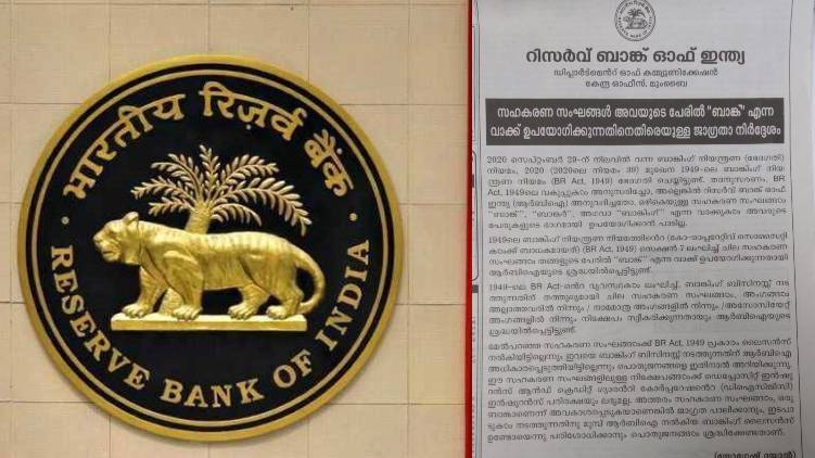 rbi notification against society