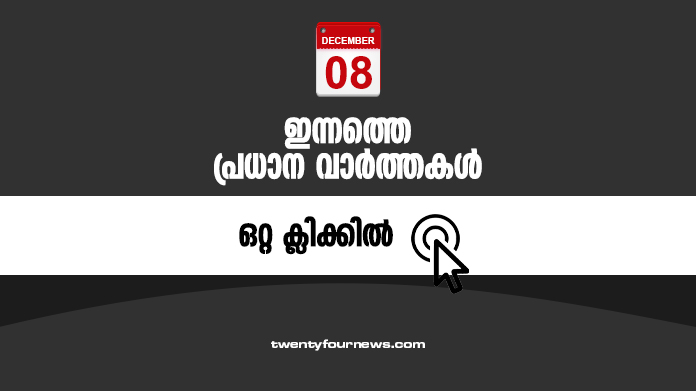 dec 8 news round up