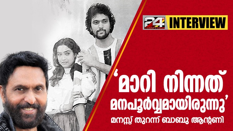 Interview with Babu Antony
