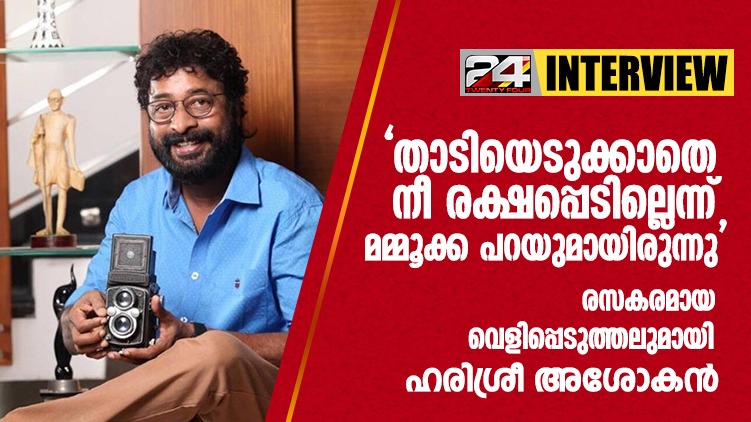 harisree ashokan exclusive interview