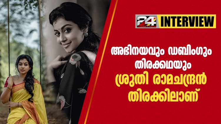 Shruti Ramachandran special interview