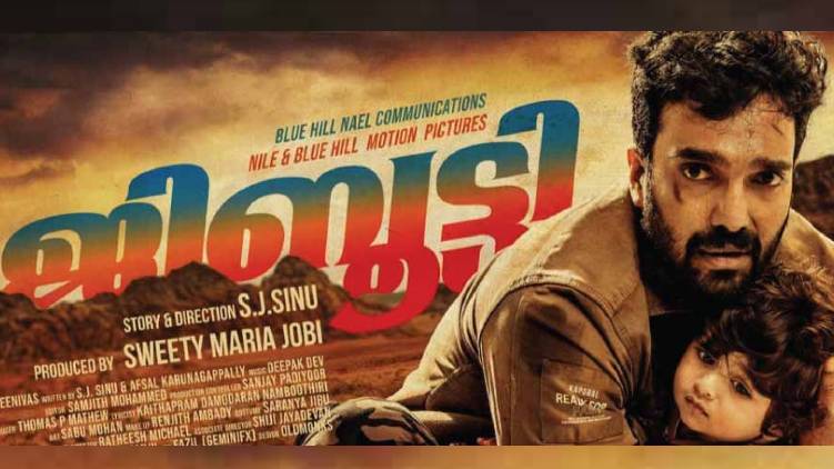djibouti malayalam movie release