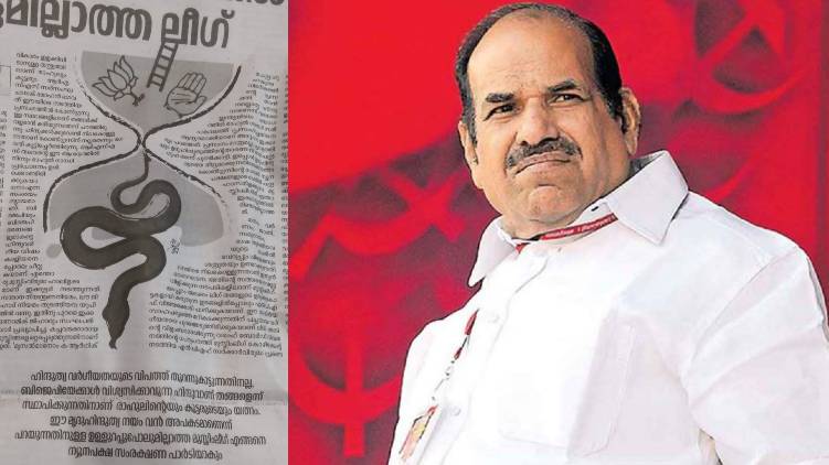 kodiyeri against muslim league