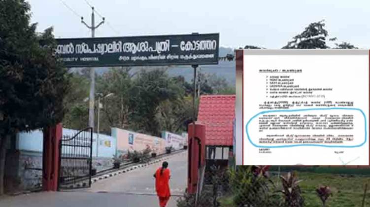 kottathara tribal hospital