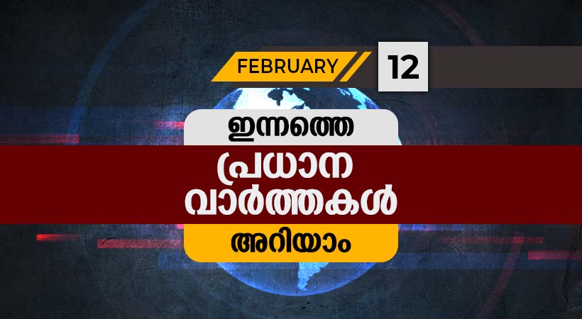 feb 12 news round up