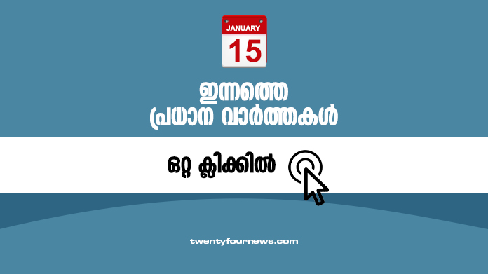 jan 15 news round up