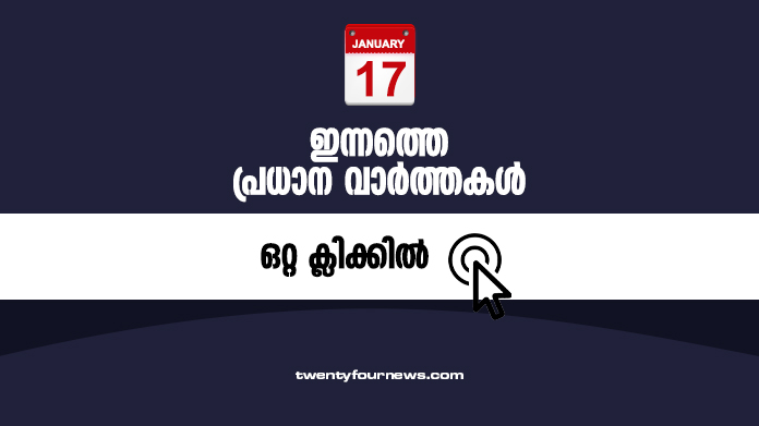 jan 17 news round up