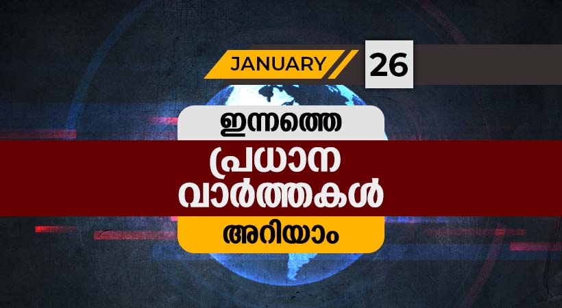 todays headlines (26-1-22)