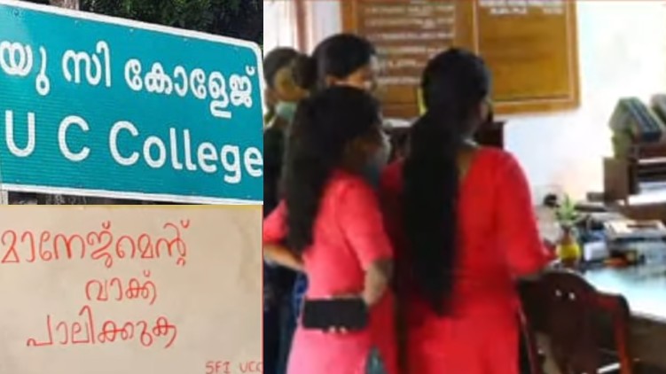aluva uc college protest