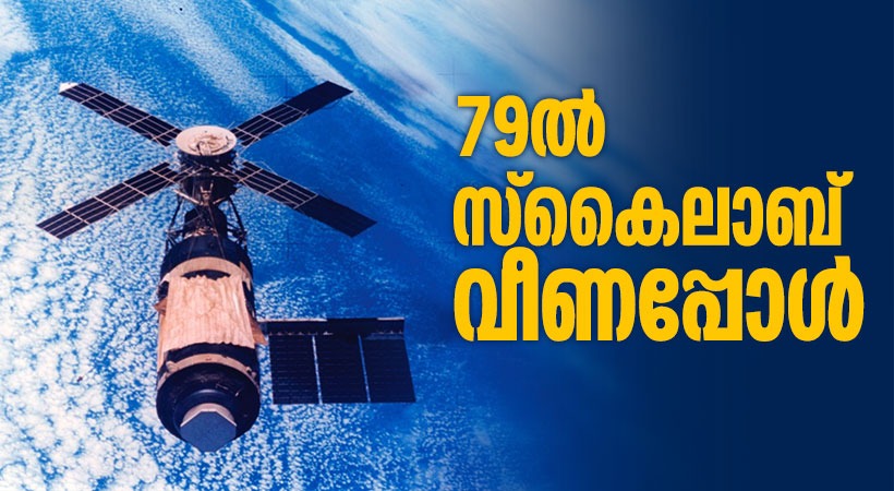 skylab crash australia india