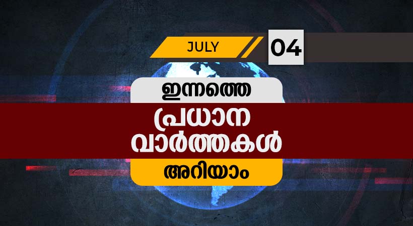 july 4 news round up