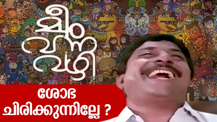 shobha chirikkunnille viral meme