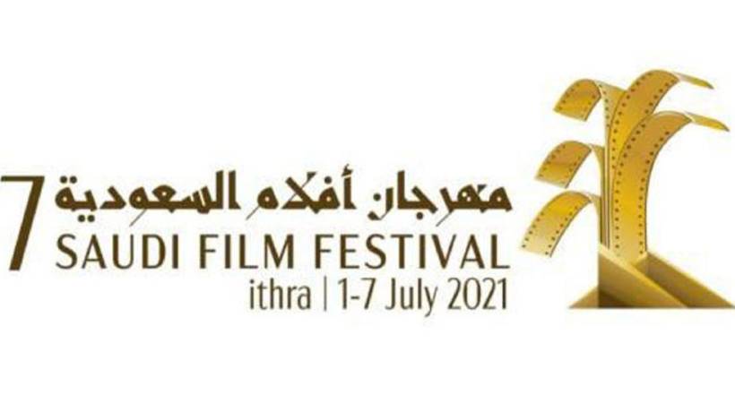 saudi film fest