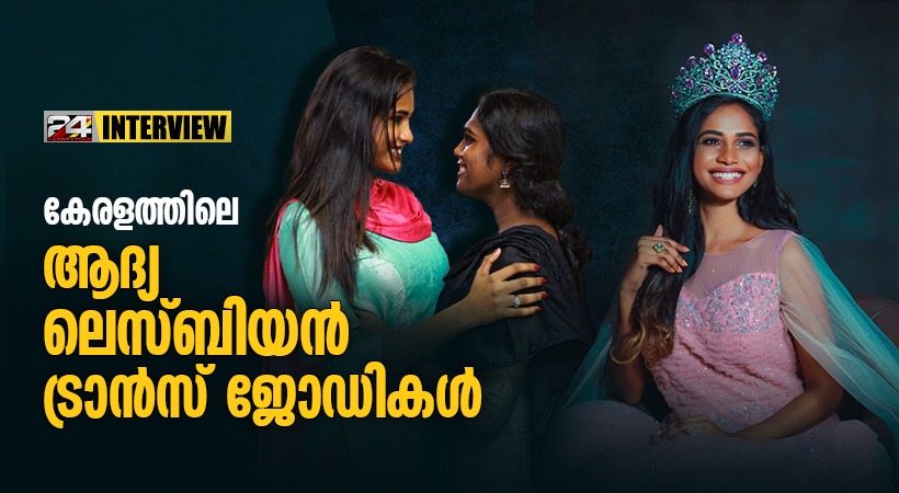 kerala first lesbian trans couple