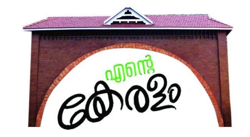 ente keralam mega exhibition thrissur