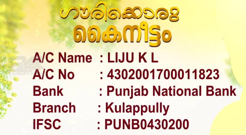 gowri lekshmi account number details