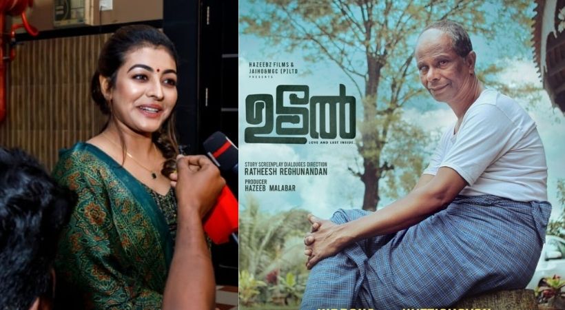 udal malayalam movie premiere show
