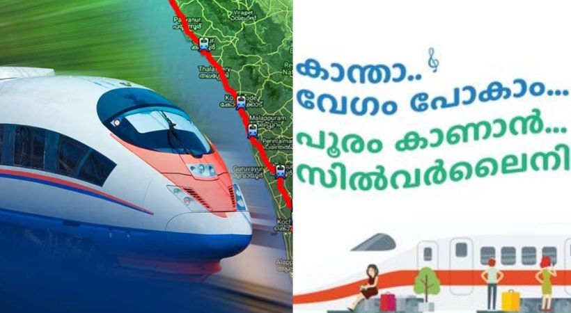 k rail ticket rate to trissur