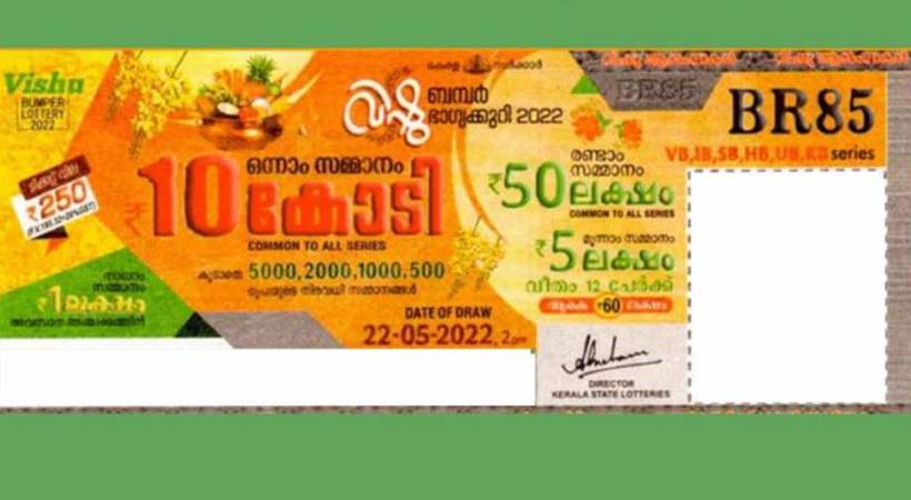 vishu bumper result declared