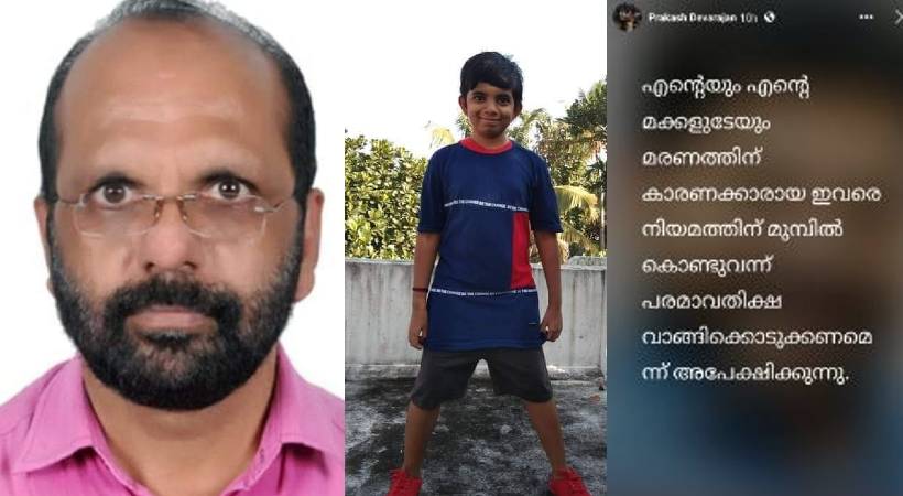 attingal accident suicide note