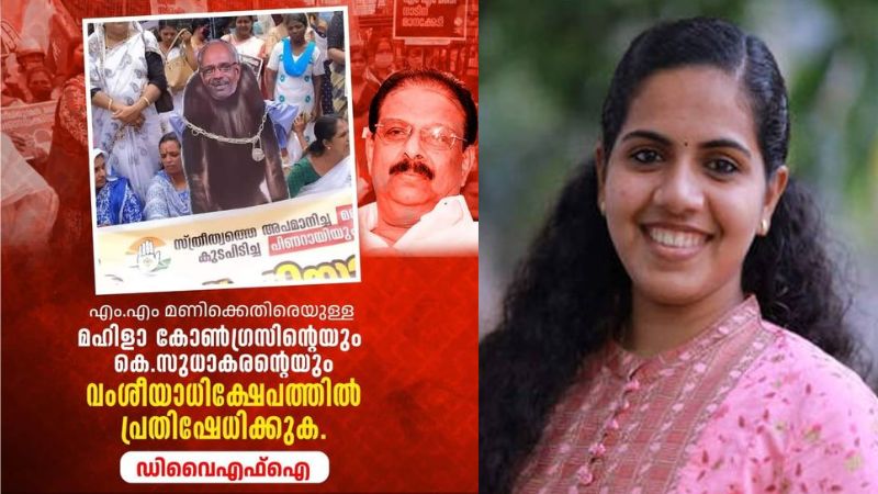 dyfi against k sudhakaran and mahila congress