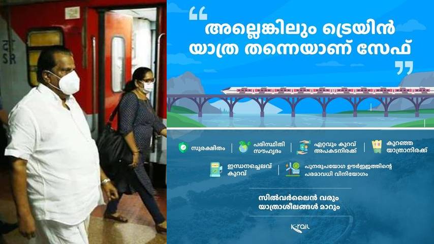 K Rail indirectly supported EP Jayarajan's train journey