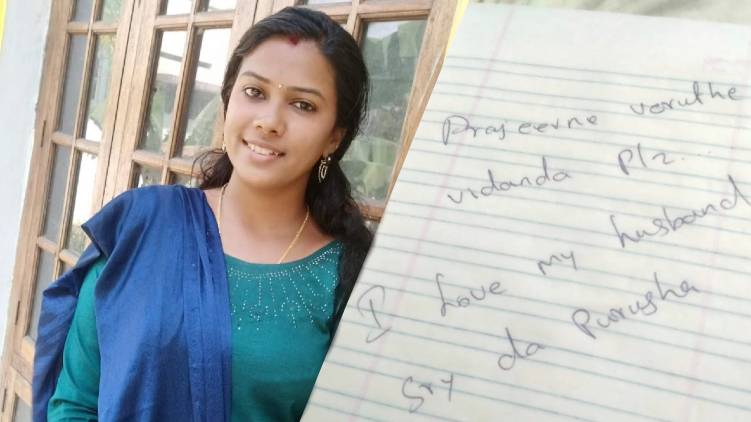 Mahilamorcha leader suicide note