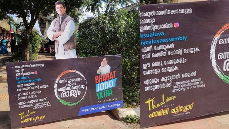 Share a photo with Rahul Gandhi on Jodo Yatra viral flex board