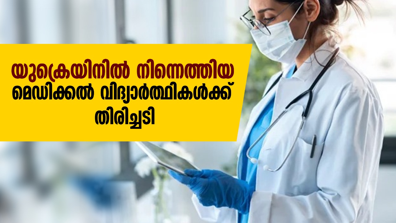 medical students from ukraine further studies not allowed in india