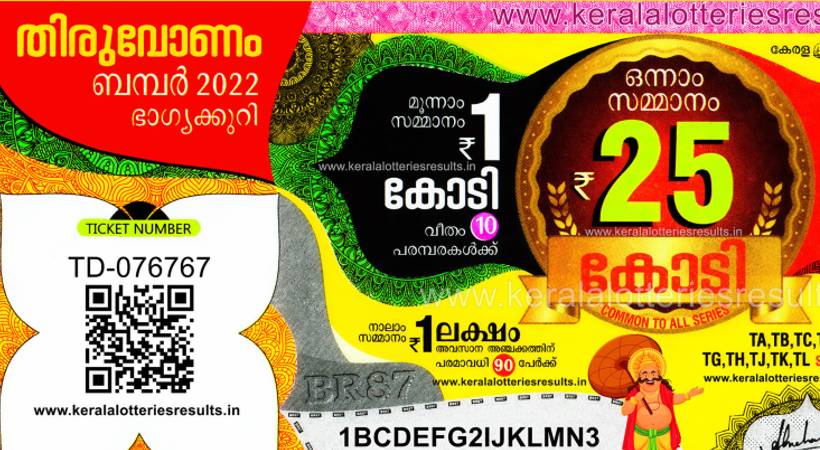 kerala lottery onam bumper ticket price