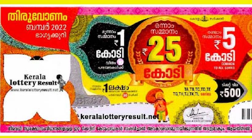 onam bumper rules and regulations