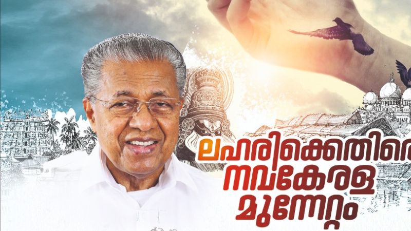 anti drug campaign kerala