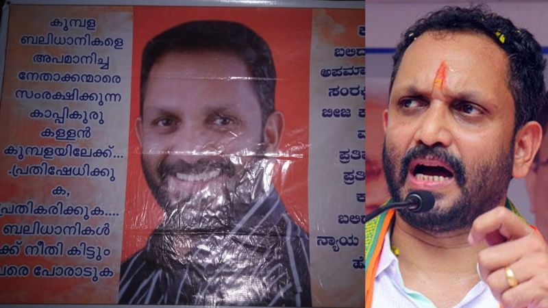 bjp kasaragod poster campaign against k surendran