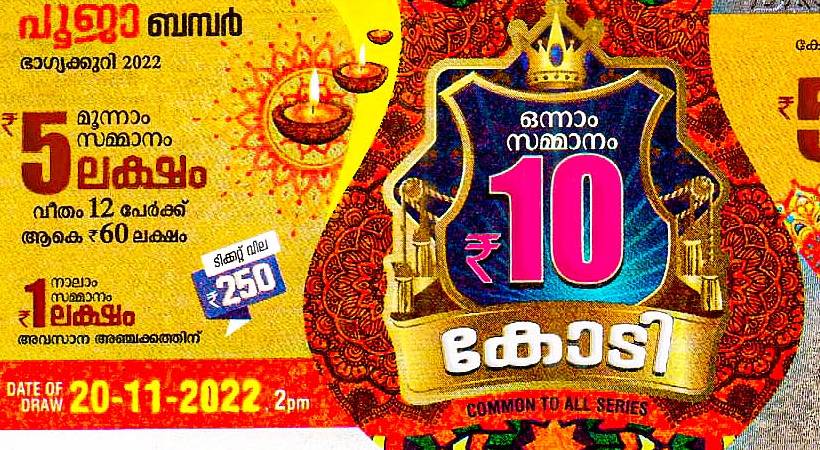 kerala lottery pooja bumper prize structure