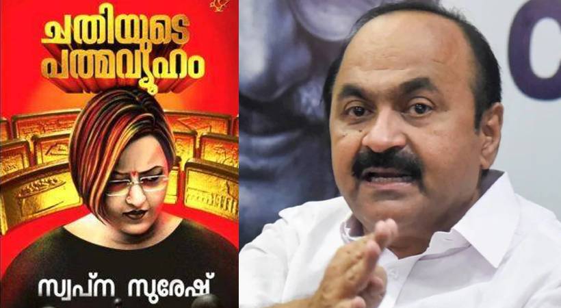 Swapna Suresh Autobiography v d satheesan