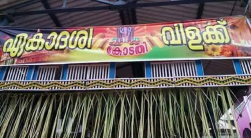 hc bans judges from participating in kodathi vilakku