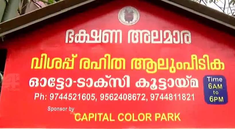 karunagapally alumpeedika food cupboard