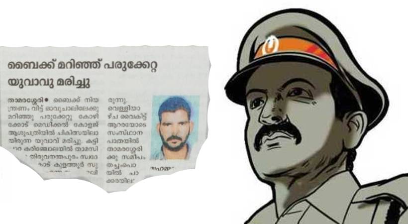 kerala police mistakenly takes case for accidental death