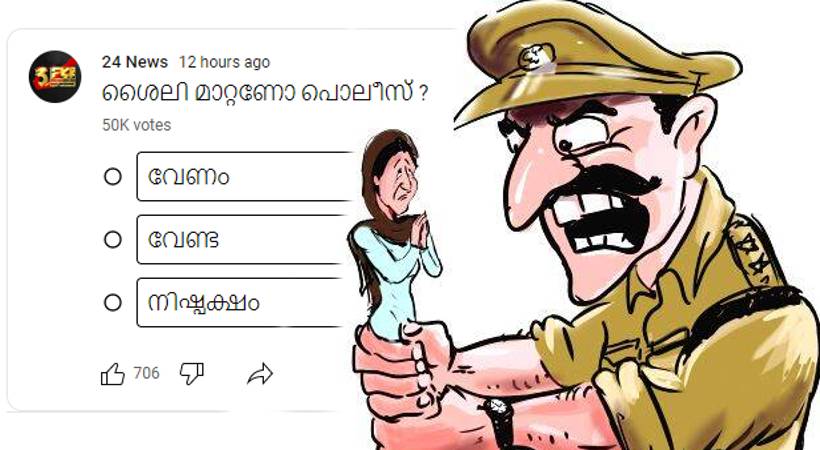 twentyfour youtube poll on kerala police