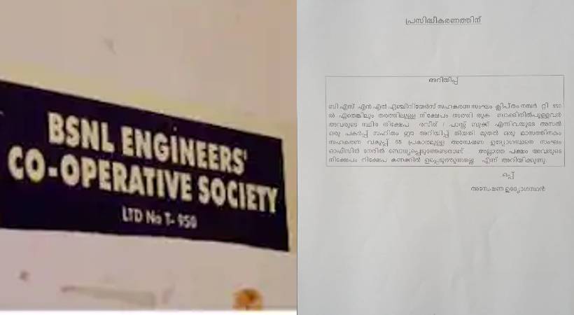 bsnl engineers cooperative society advertisement