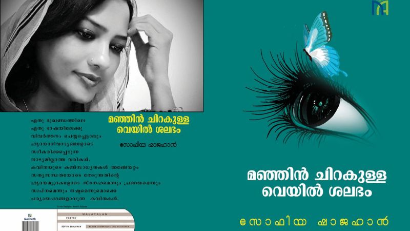 writer sophia shahjahan's poetry collection won award