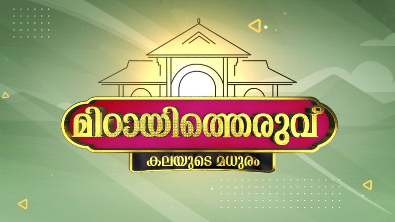 24 news anti drug campaign in kalolsavam 2023