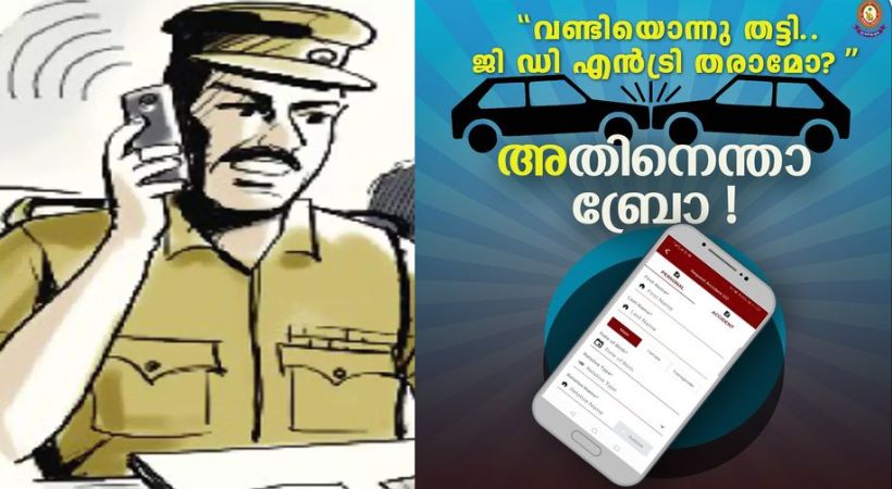 kerala police explain accidental G.D entry in mobile