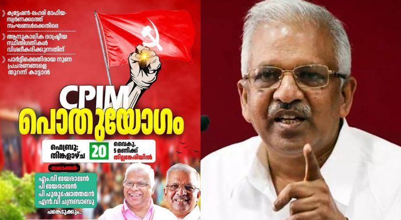 P. Jayarajan will attend CPIM meeting at Thillankeri
