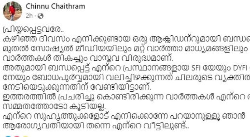 sfi leader facebook post on allegation against dyfi leader