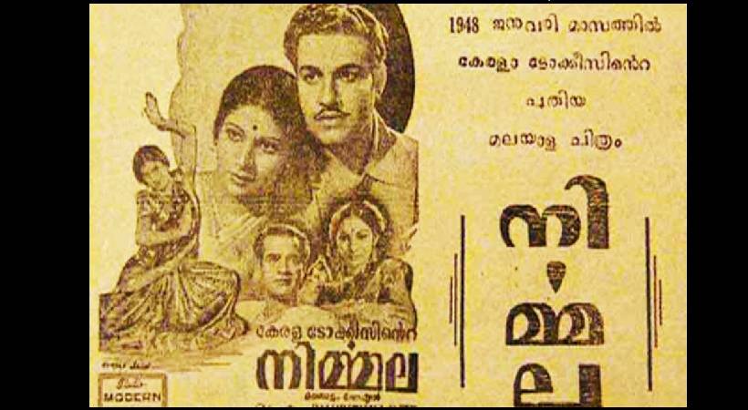 first malayalam music song released 75 years ago