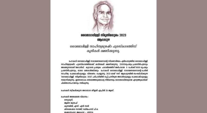 Award notice which is in the name of Vyloppilli