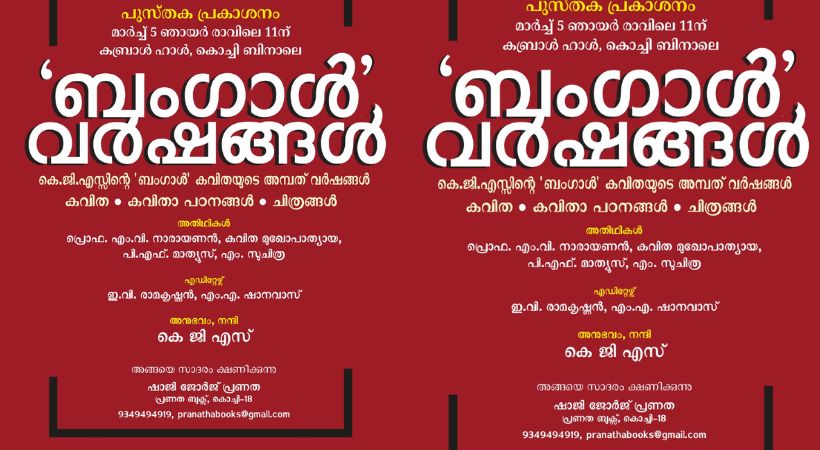 Bengal' poetry Kochi Biennale