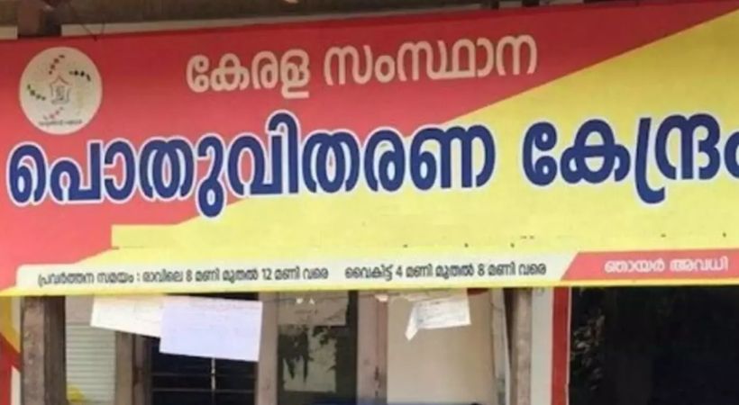 ration shop