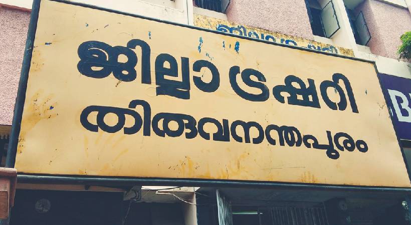 kerala state treasury
